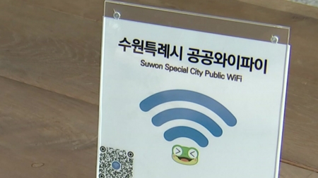 "공공 와이파이, 안심하고 쓰세요"…수원시, 보안 강화