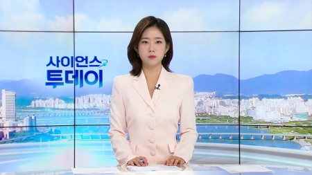 [다시보기] 8월 21일 (목) 오전 사이언스 투데이