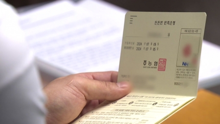 실제 신분증과 다른데?...10분 만에 비대면 계좌 개설
