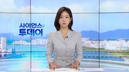 [다시보기] 8월 22일 (금) 오전 사이언스 투데이