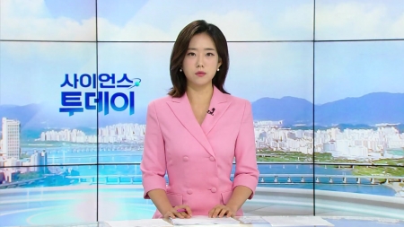 [다시보기] 8월 25일 (월) 오전 사이언스 투데이