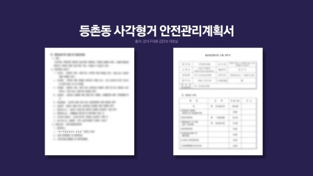 급류 대처 빠진 안전계획서...20년 전 용어까지 등장