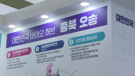 오송, 'K-바이오 단지' 시동...7년 만에 국가산단 승인