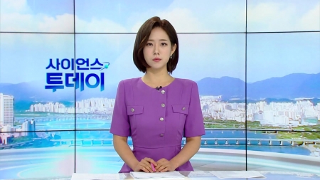 [다시보기] 8월 29일 (금) 오전 사이언스 투데이