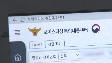 경찰, 피싱범죄 대대적 단속...신고보상금 최대 5억