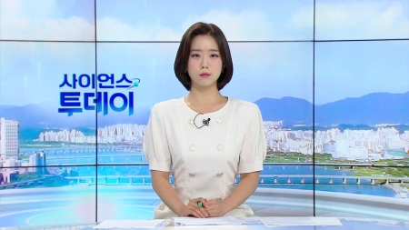 [다시보기] 9월 1일 (월) 오전 사이언스 투데이
