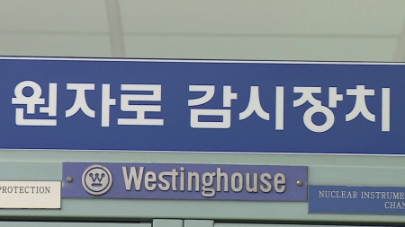 원안위, 한빛 원전 5호기 재가동 허용