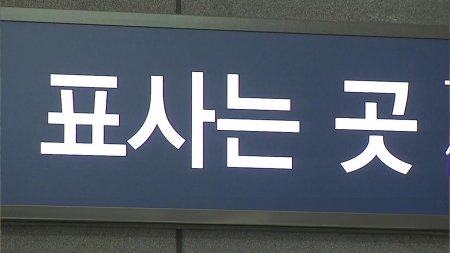추석 명절 SRT 승차권 44만1천 석 판매...예매율 72.5%