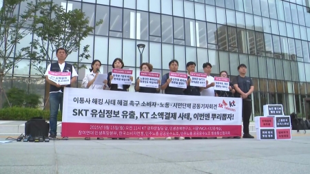 'KT 무단 소액결제' 피해 확산...피해자 돈 인출에 "고객 부담 없게 할 것"