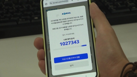 코레일 "추석 기차표 예매 첫날 126만 석 판매"...긴 연휴에 이용객 72%↑