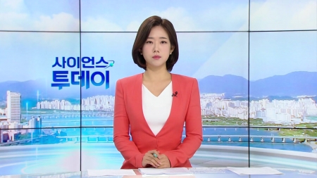 [다시보기] 9월 18일 (목) 오전 사이언스 투데이