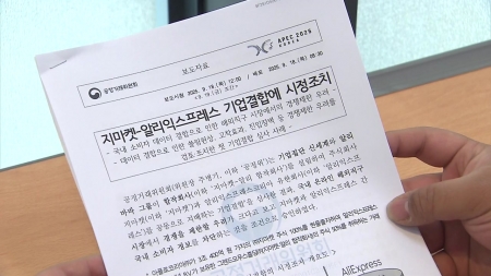 국내 이커머스 '3파전'...지마켓·알리 합작사 조건부 승인