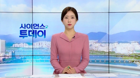 [다시보기] 9월 19일 (금) 오전 사이언스 투데이