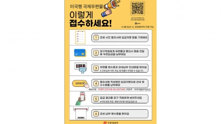 우정사업본부 "미국행 국제우편, 오늘부터 전면 재개"