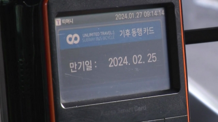 내년부터 '전국판 기후동행카드' 도입...얼마나 절감되나