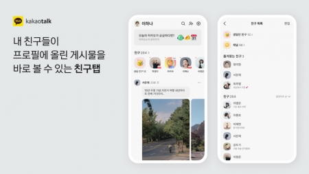 '챗GPT 탑재' 카카오톡, 15년 만에 대대적 개편