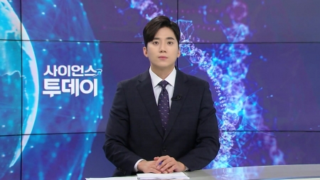 [다시보기] 9월 23일 (화) 오후 사이언스 투데이