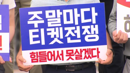 주말·연휴마다 예매 전쟁 KTX 호남선..."고속 열차 증편해야"