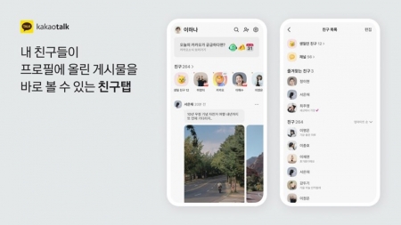 '업데이트 혹평' 카카오톡...이번 주 일부 개선 방향 발표