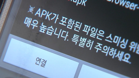 추석 연휴 '범칙금·과태료·택배 조회' 사칭 스미싱 주의