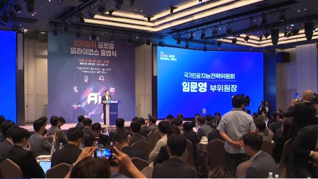 피지컬 AI 글로벌 얼라이언스 공식 출범