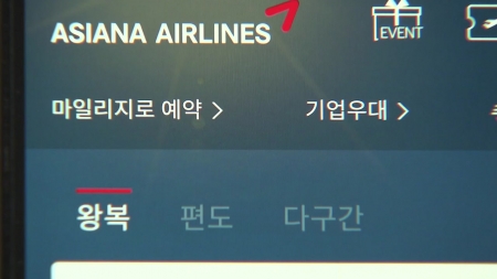 아시아나 마일리지 그대로 통합 대한항공서 사용