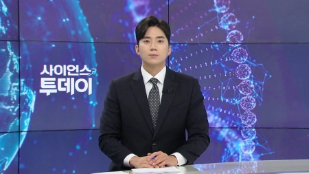 [다시보기] 10월 15일 (수) 오후 사이언스 투데이