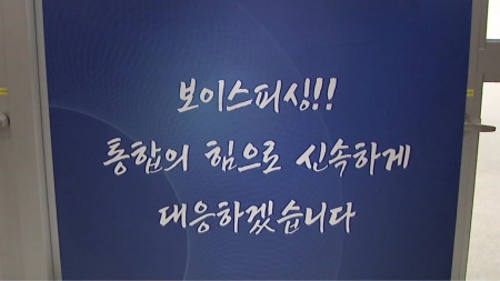 정부 보이스피싱 통합대응단 출범..."캄보디아발 범죄 대응 강화"