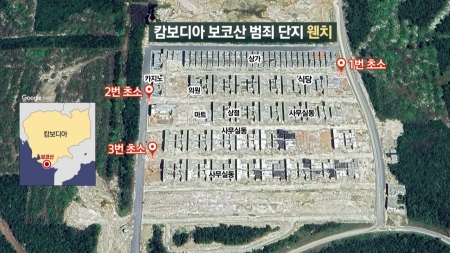 [단독] 범죄단지 내부에 식당·병원·유흥업소까지...약도 최초 입수