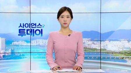 [다시보기] 10월 17일 (금) 오전 사이언스 투데이