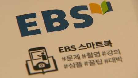EBS 수능교재 다운로드 중단했지만 공공연한 유포…수험생만 불편