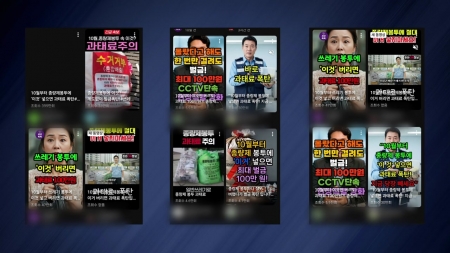 쓰레기 잘못 버리면 과태료 폭탄?...기후부 "가짜뉴스"