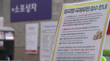 행정망 마비에 중단됐던 미국행 국제우편 접수 재개