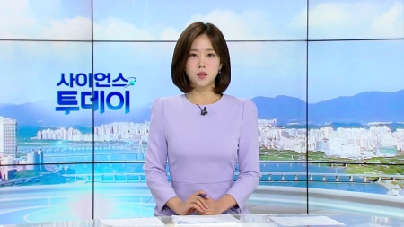 [다시보기] 10월 23일 (목) 오전 사이언스 투데이
