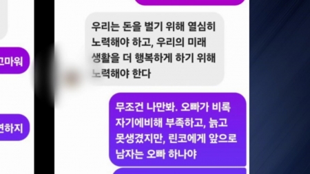 연애 빙자 사기 '로맨스 스캠' 올해 피해액만 천억 원