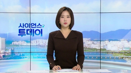 [다시보기] 10월 27일 (월) 오전 사이언스 투데이