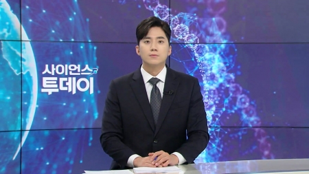 [다시보기] 10월 27일 (월) 오후 사이언스 투데이