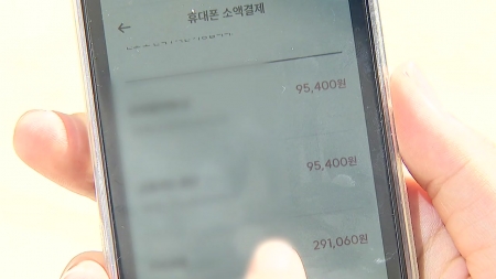 KT, 무단 소액결제 추가보상...무료 데이터·요금 할인