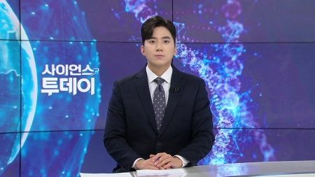 [다시보기] 10월 31일 (금) 오후 사이언스 투데이
