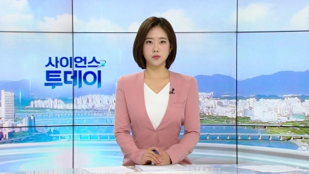 [다시보기] 11월 03일 (월) 오전 사이언스 투데이