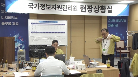 '9부 능선' 넘은 국가 전산망 복구..."연내 완료 목표"