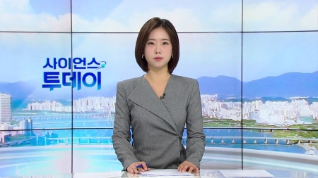 [다시보기] 11월 04일 (화) 오전 사이언스 투데이