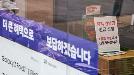 SKT 개인정보 유출에...분쟁조정위 "한 명당 30만 원 배상해야"