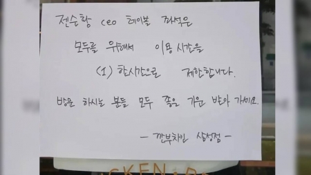 깐부치킨 '젠슨 효과'로 재고 부족...직영 14곳 영업 중단