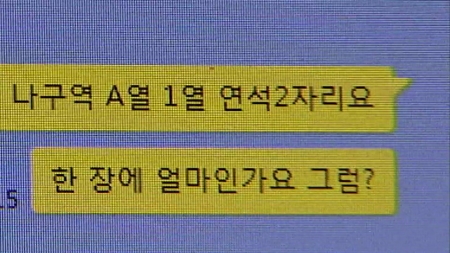 '공연·스포츠 입장권' 암표상 17곳 세무조사...최소 200억 유통