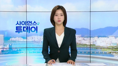 [다시보기] 11월 07일 (금) 오전 사이언스 투데이