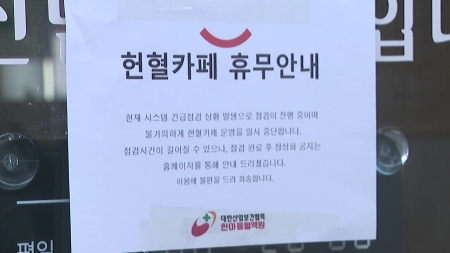 [단독] 혈액공급기관 상대 초유의 랜섬웨어 공격..."정보를 쥐고 있으니 협상하자"