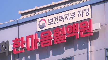 [단독] 경찰, 한마음혈액원 '랜섬웨어 공격' 내사 착수..."정보 유출 확인 중"