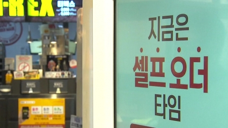 키오스크 기준 완화...소규모 사업장 장애인 접근성 ↑