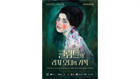 클림트 '여인의 초상' 다음 달 서울 온다..."해외 첫 전시"